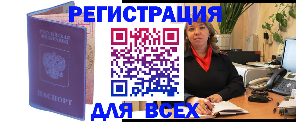 прописка регистрация в Кореновске