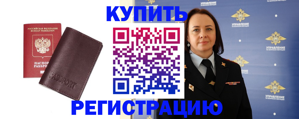 прописка 2025 в Кореновске