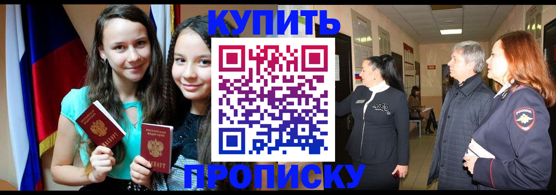 прописка штамп в Кореновске