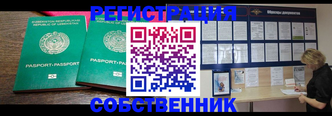 прописка для работы в Кореновске